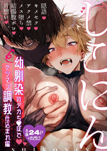 [ Repamido] Shikonin ~Ass-pussy training by longtime friend's huge dick~ cover