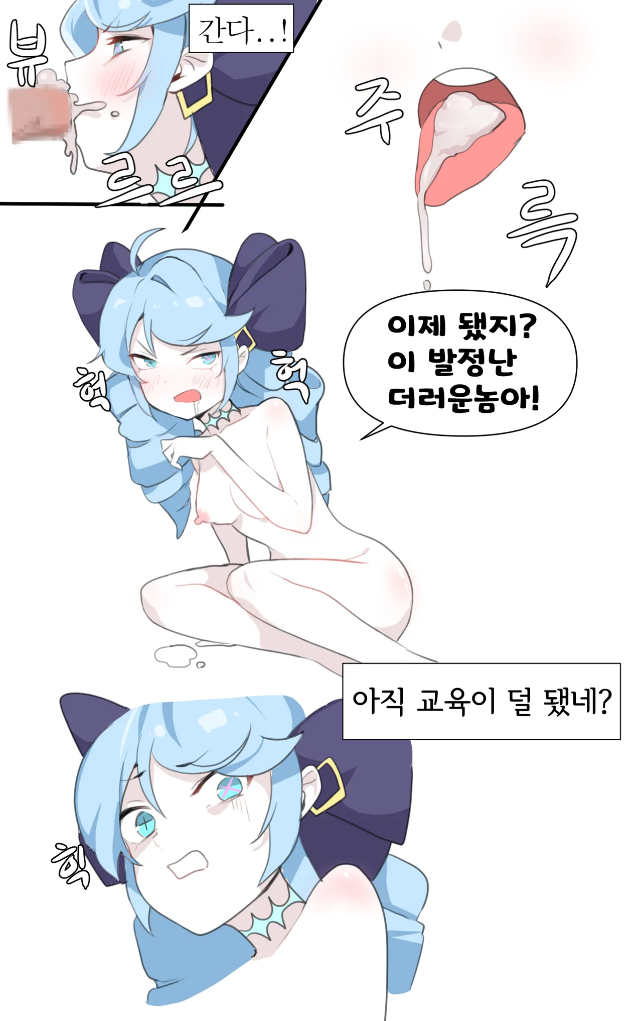 그웬 다루기 page 7 full