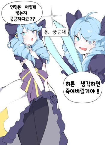 [Wang0424] 그웬 다루기 (League of Legends) [Korean] cover