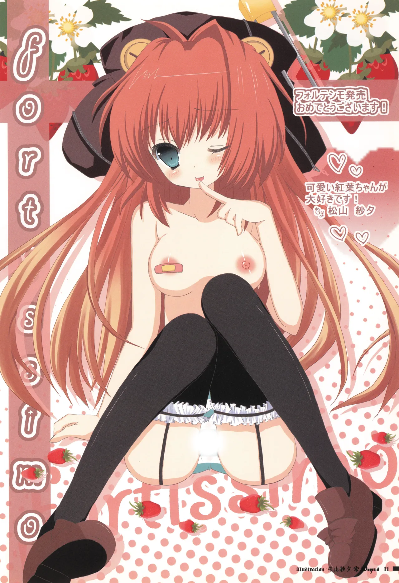 fortissimo EXA//Akkord：Bsusvier art book "Wogend" page 11 full