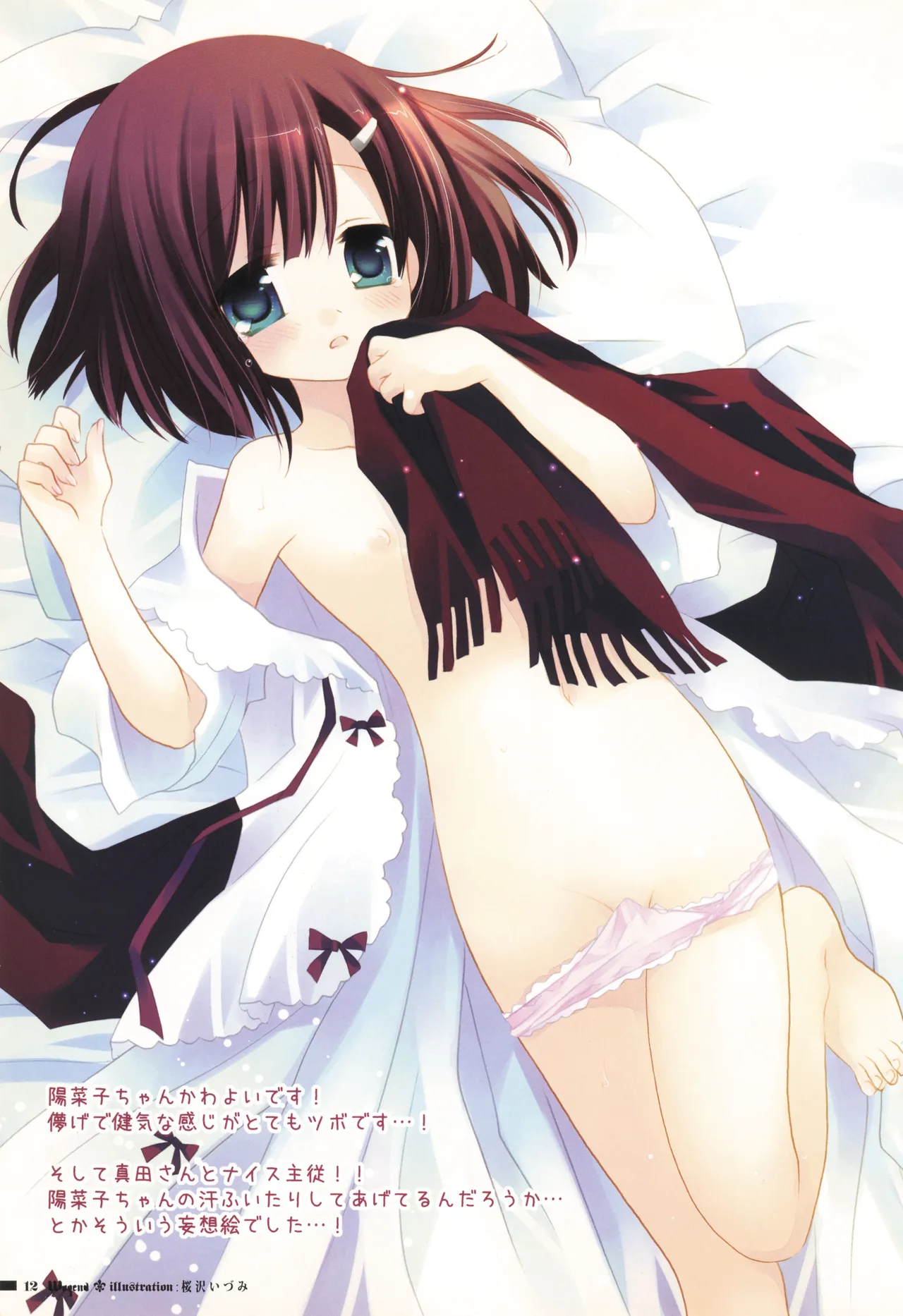 fortissimo EXA//Akkord：Bsusvier art book "Wogend" page 12 full