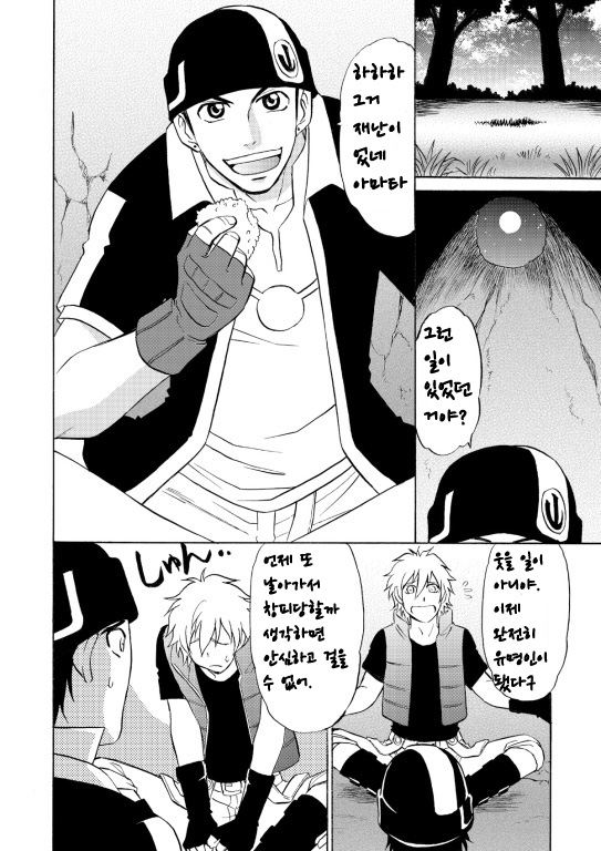 Beyond the Sky page 6 full