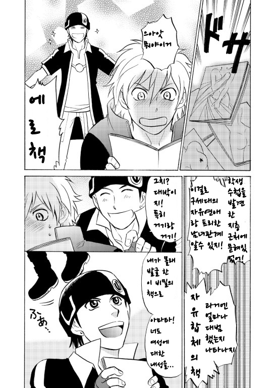 Beyond the Sky page 8 full