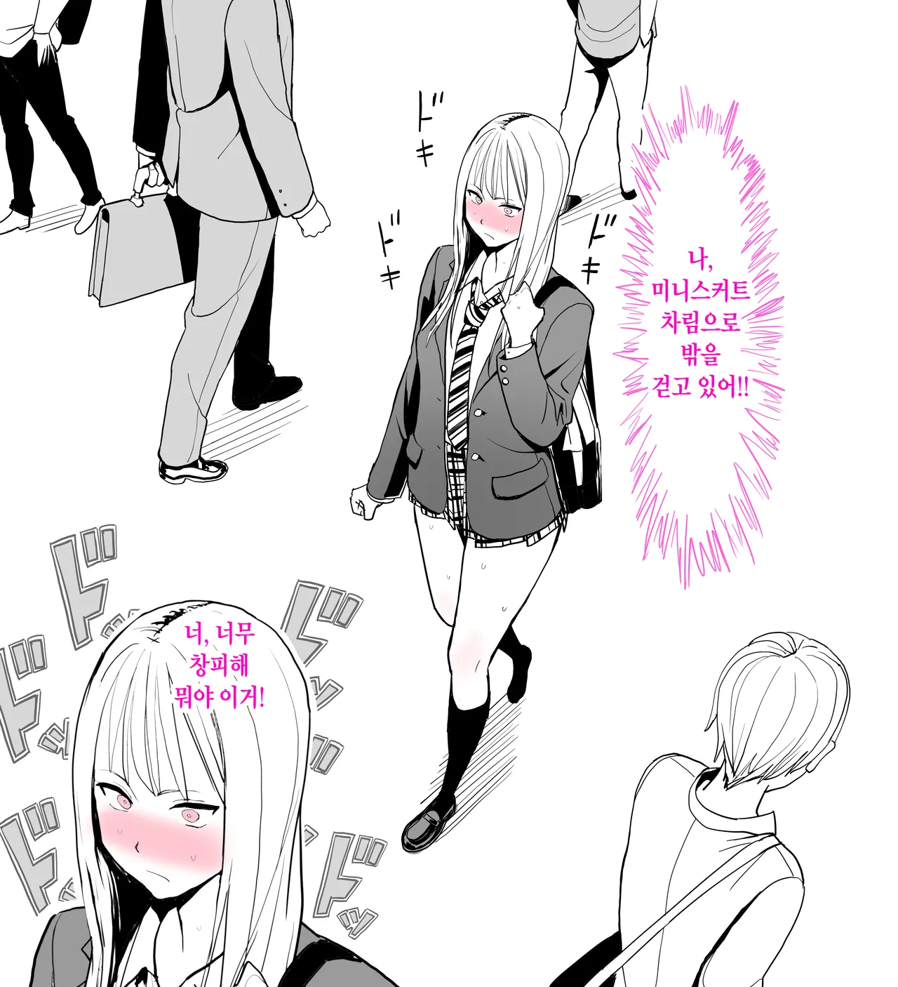 TS shite Doutei o Karakau Hanashi | TS해서 동정을 놀리는 이야기 page 11 full