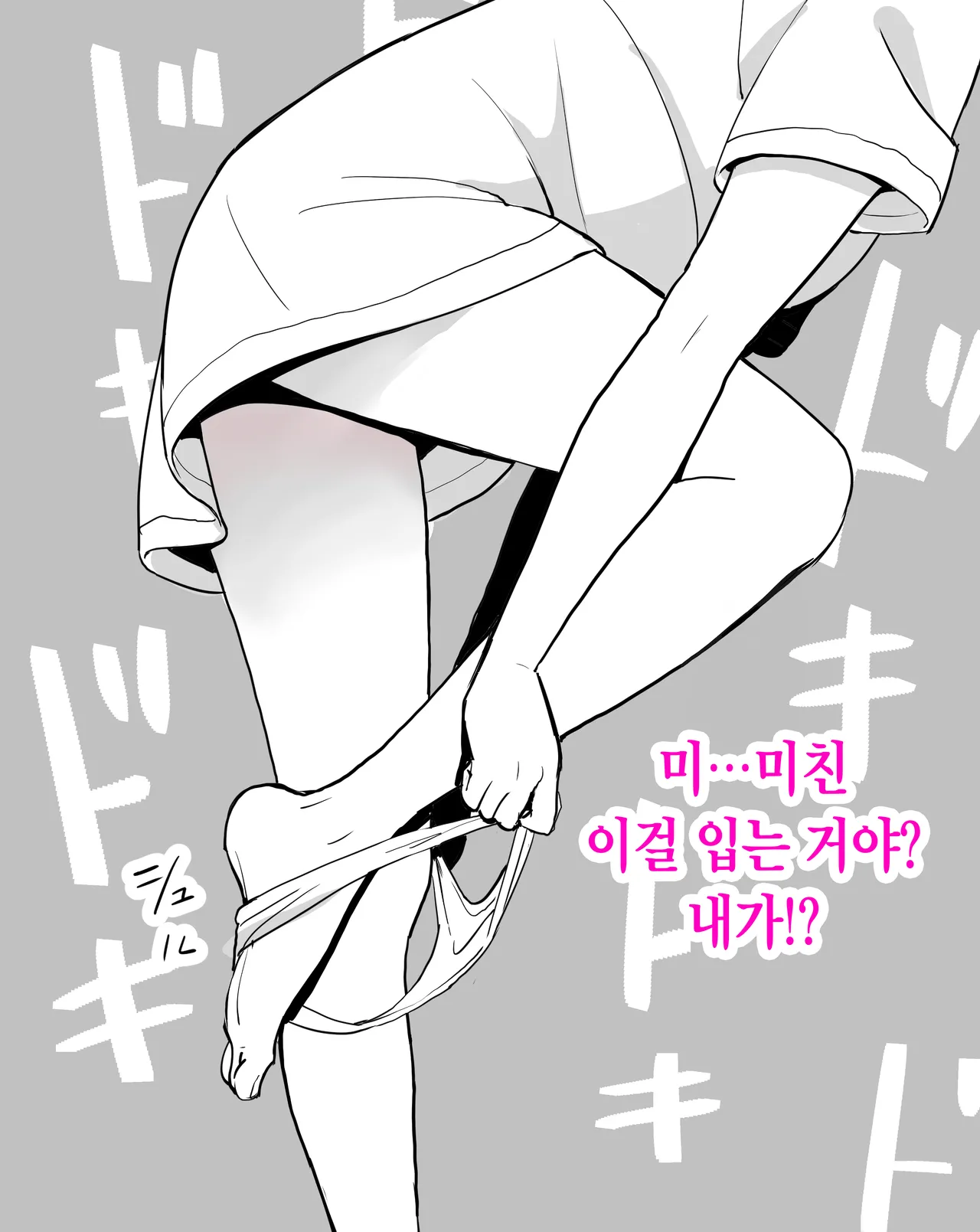 TS shite Doutei o Karakau Hanashi | TS해서 동정을 놀리는 이야기 page 8 full