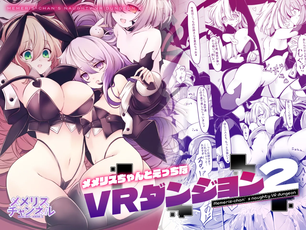 Memeris-chan's Naughty VR Dungeon 2 page 1 full