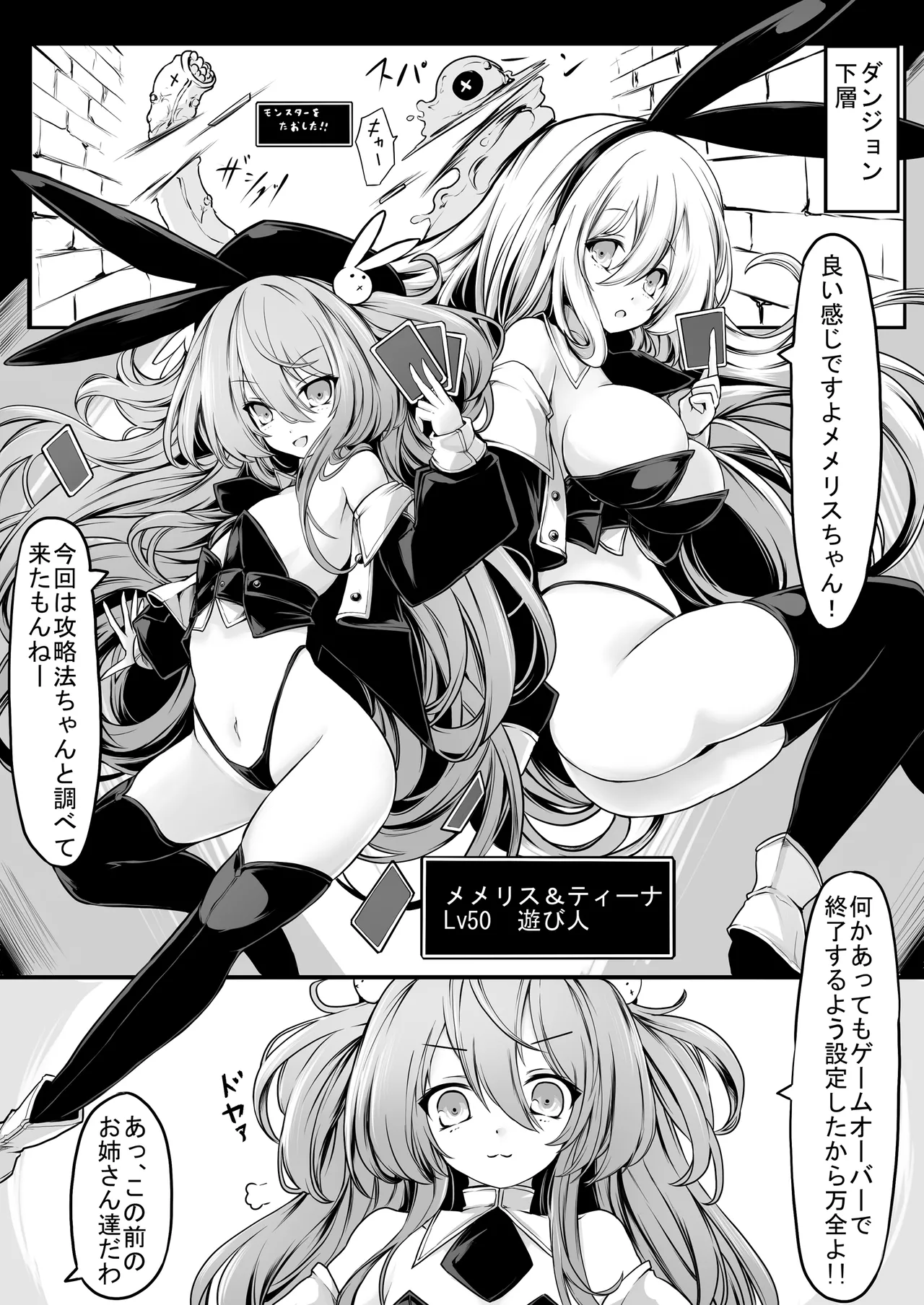 Memeris-chan's Naughty VR Dungeon 2 page 4 full