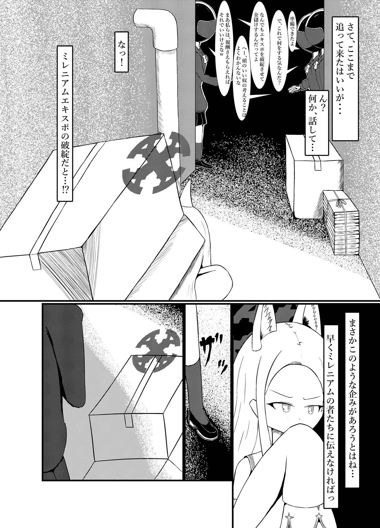 Yurizono Seia wa Aigan Doubutsu no Yume o Miru ka? page 3 full