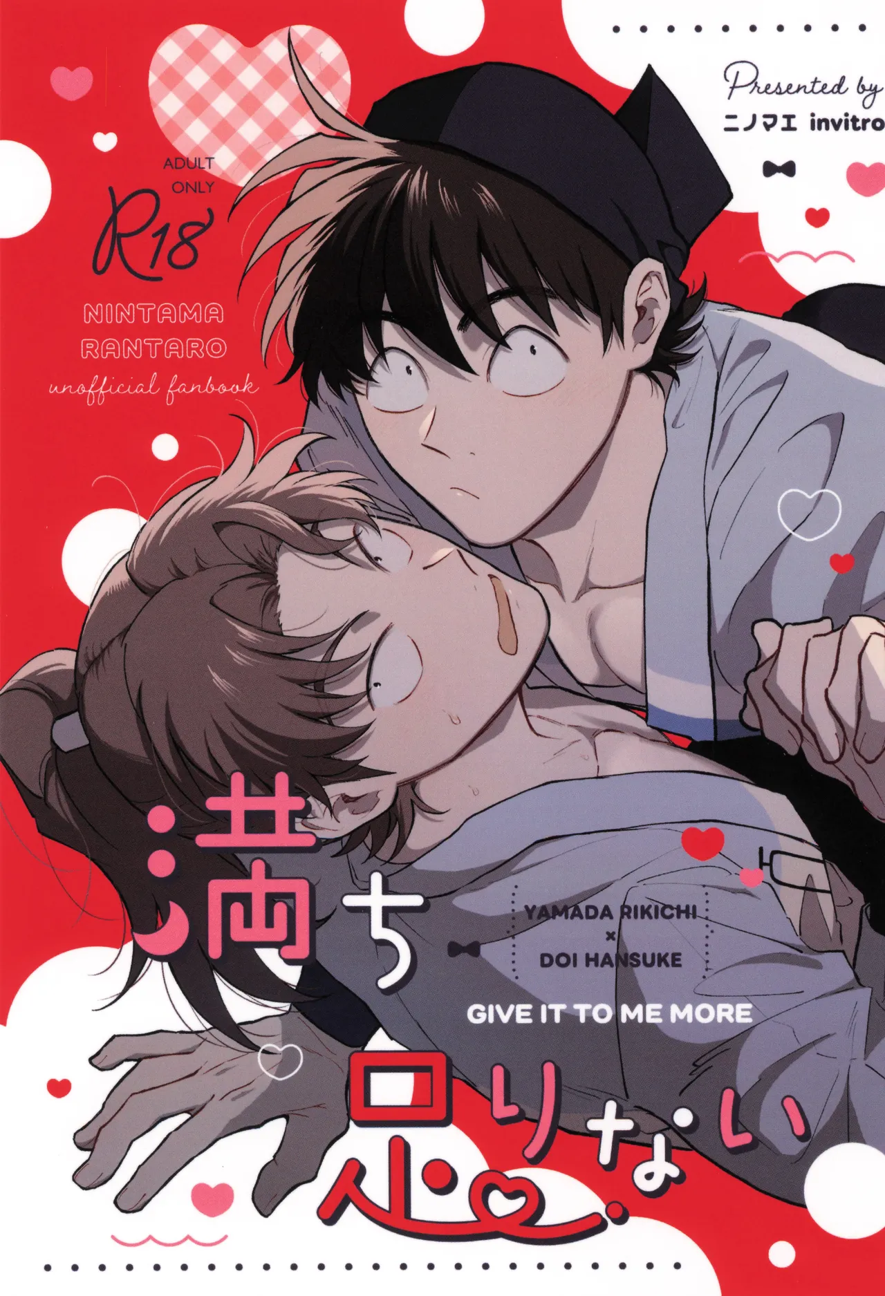 Michitarinai page 1 full