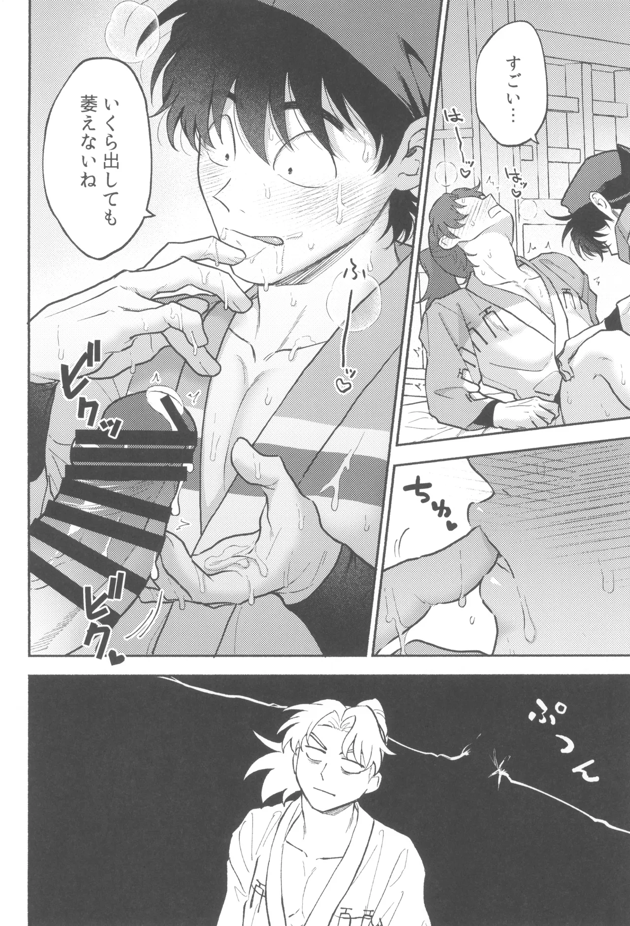 Michitarinai page 10 full