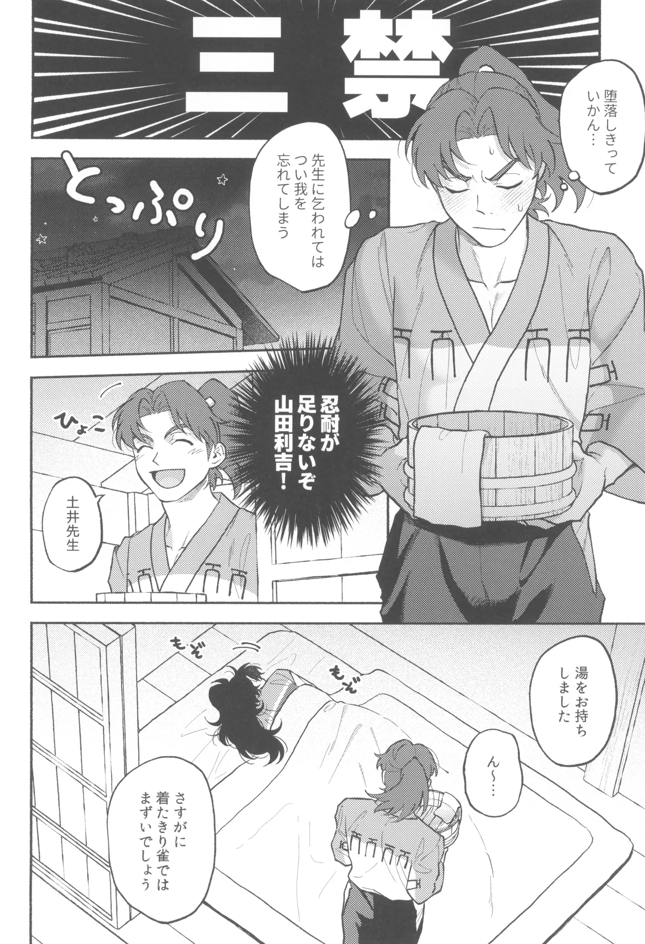 Michitarinai page 12 full