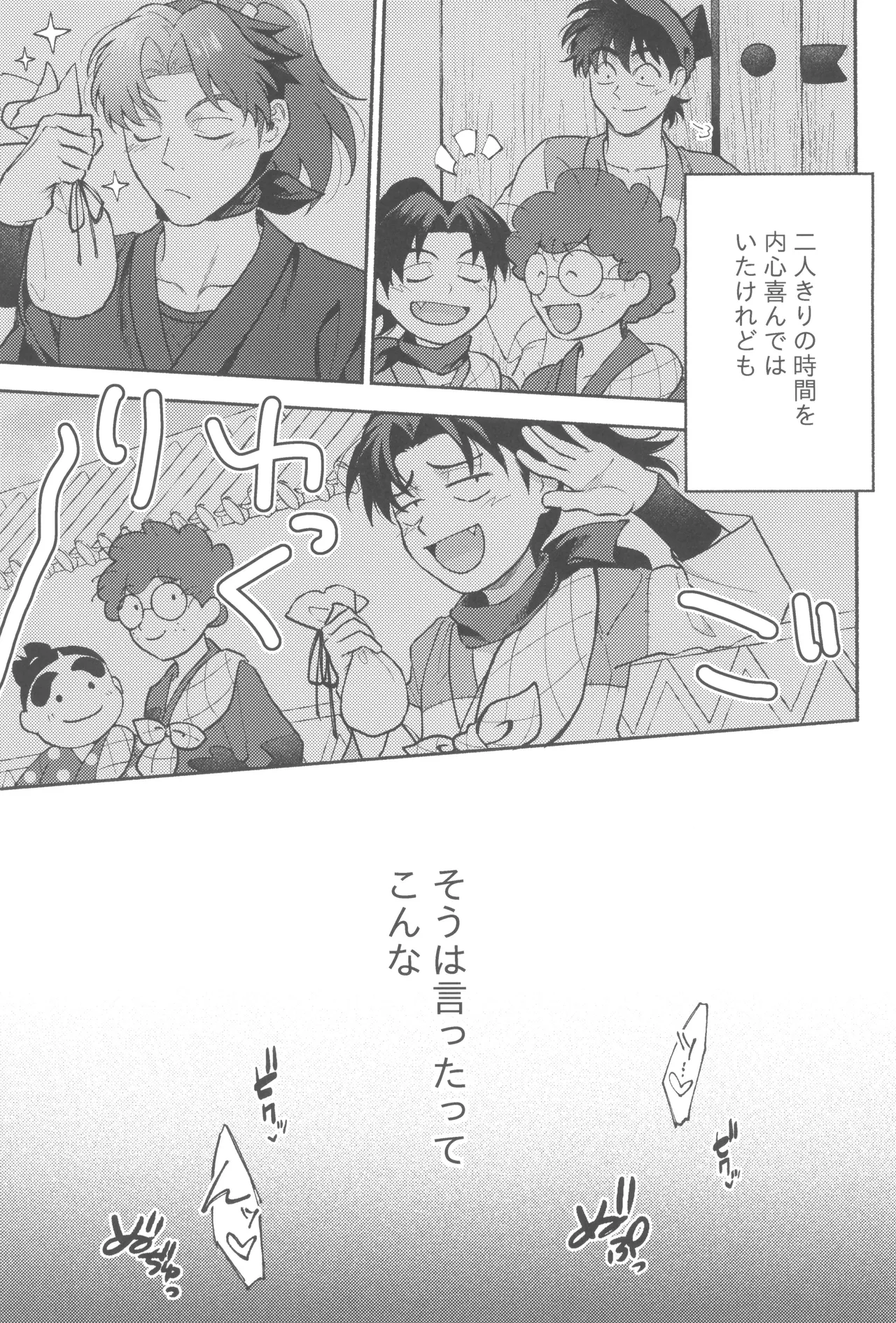 Michitarinai page 5 full