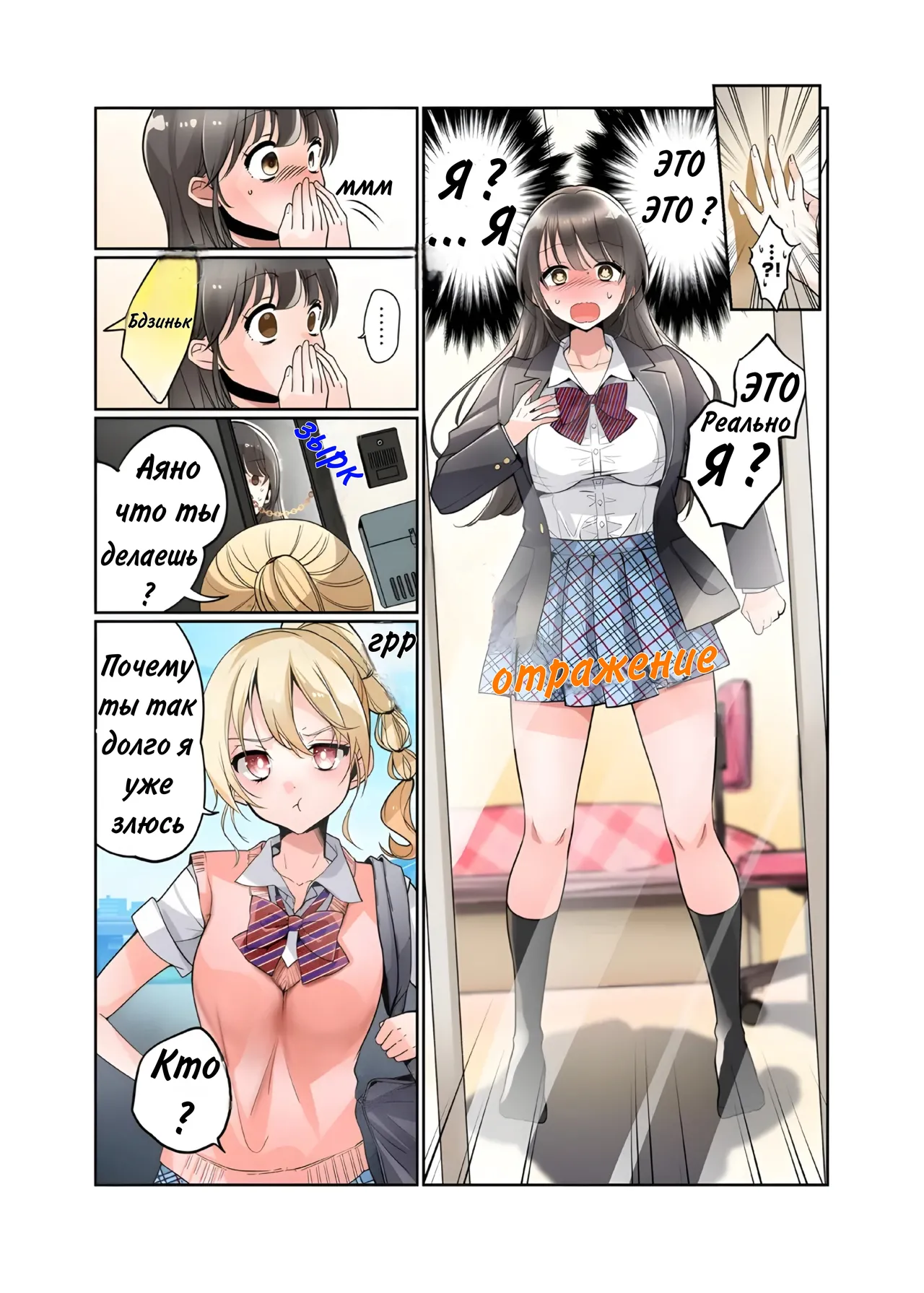 Boku ga JK ni Natte Shiawase ni Naru Hanashi | The Story of How I Became a High School Girl and Became Happy page 12 full