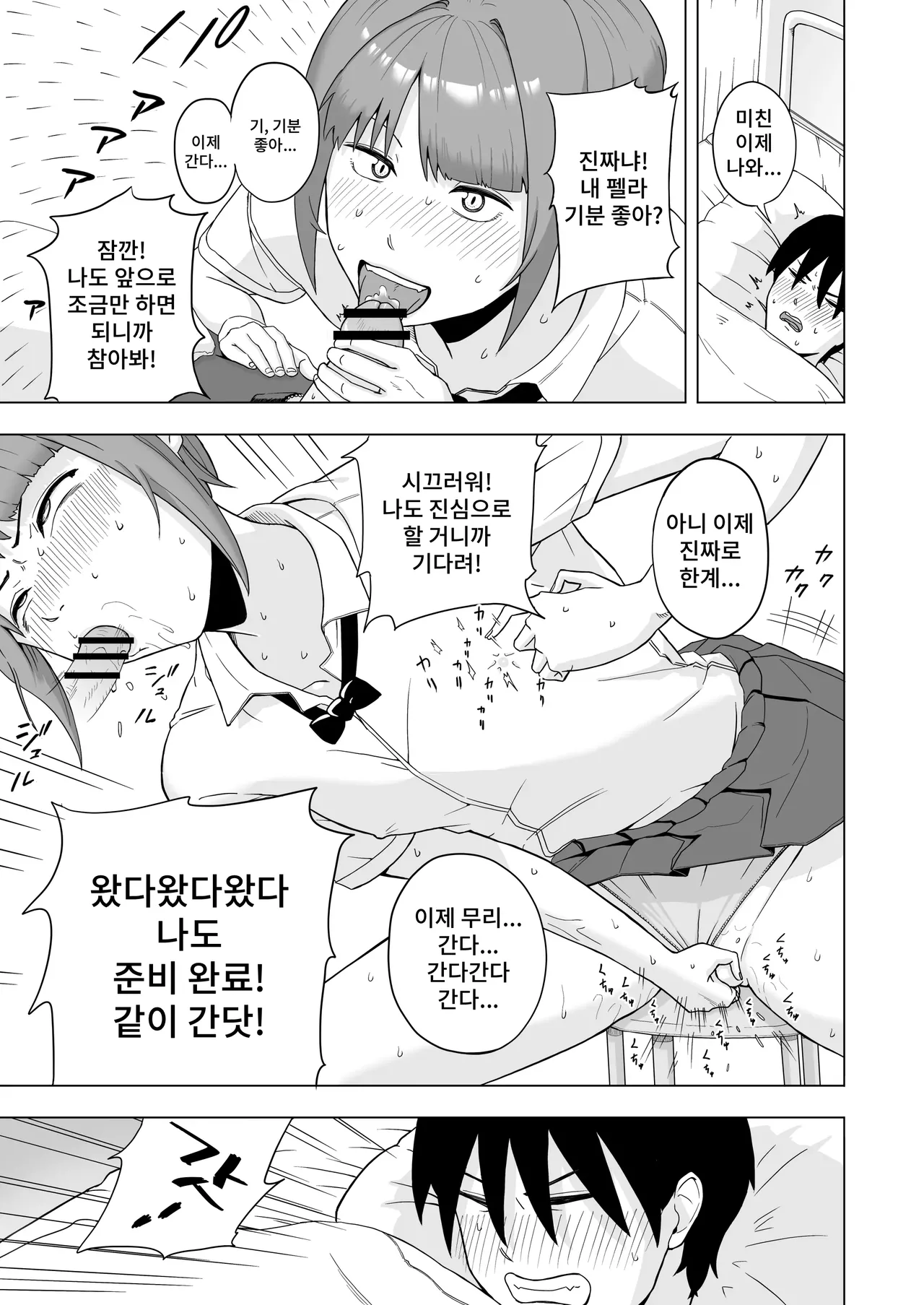 Megasame tara Senpai ga Onatteta Hanashi | 눈을 뜨니 옆에서 선배가 자위하던 이야기 page 11 full