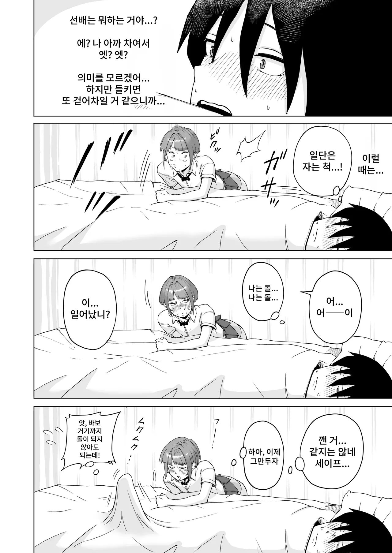 Megasame tara Senpai ga Onatteta Hanashi | 눈을 뜨니 옆에서 선배가 자위하던 이야기 page 6 full