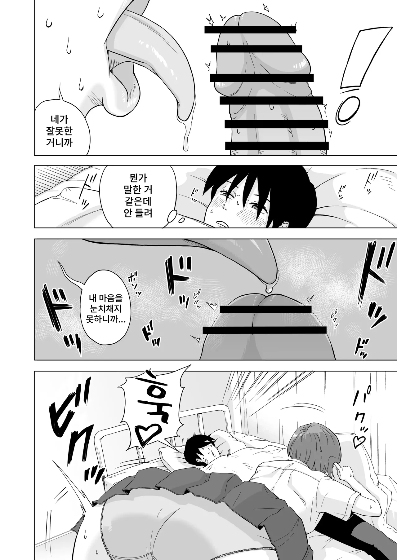 Megasame tara Senpai ga Onatteta Hanashi | 눈을 뜨니 옆에서 선배가 자위하던 이야기 page 8 full