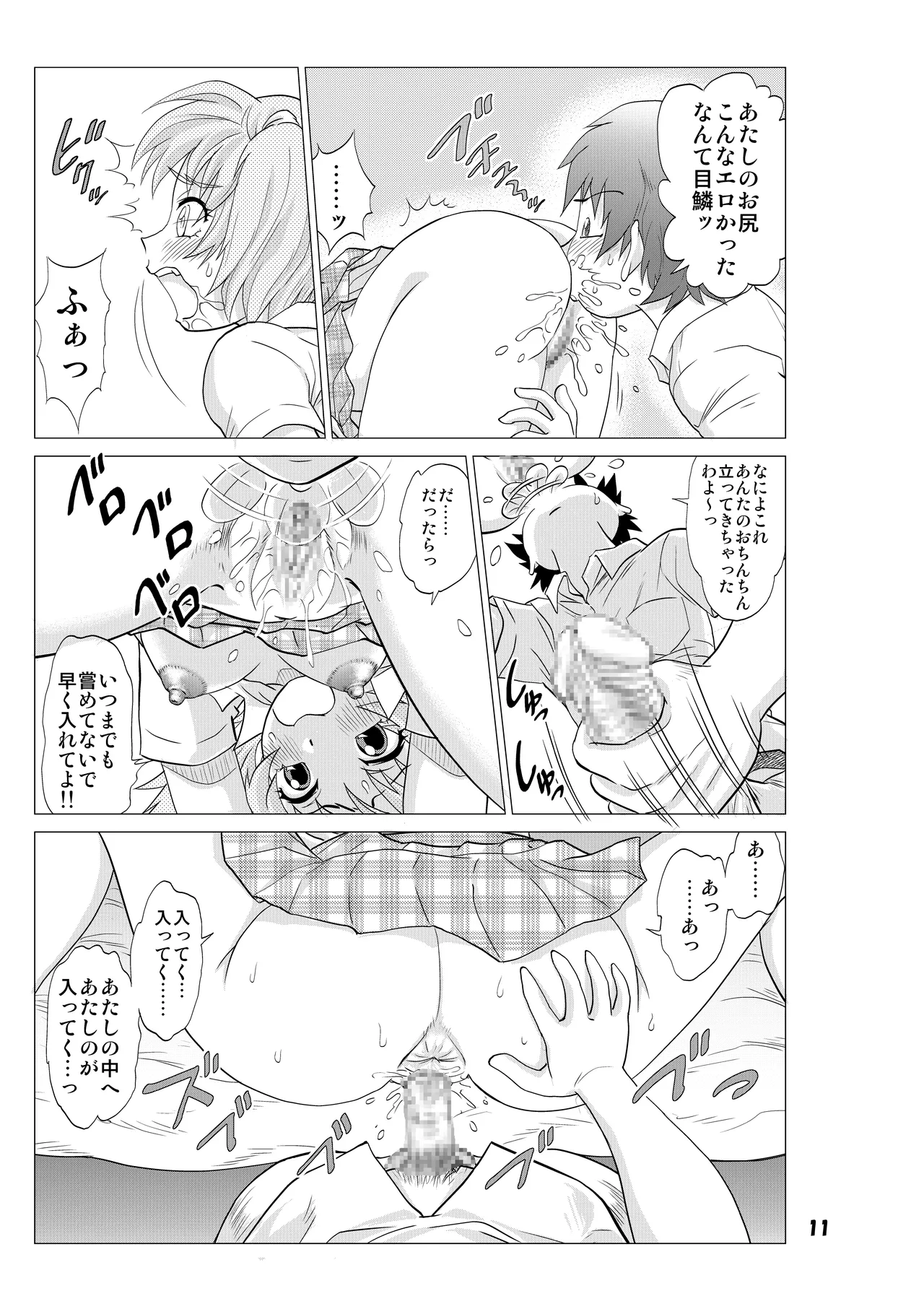 憧れの女の子を自分に寝取られた件。 page 12 full