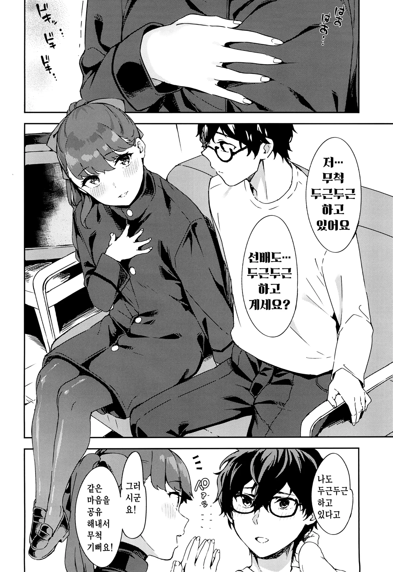 Yoshizawa-chan to | 요시자와랑 page 3 full