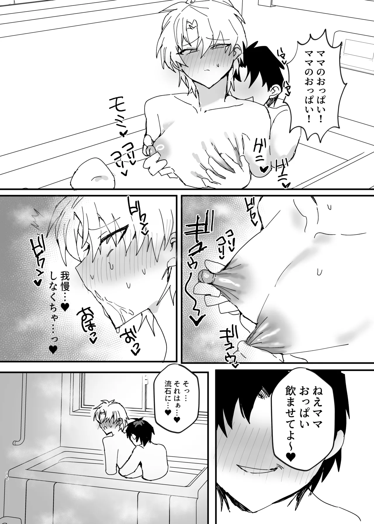 ヤンキー男子、弟の母になる。そして嫁堕ち！? page 11 full