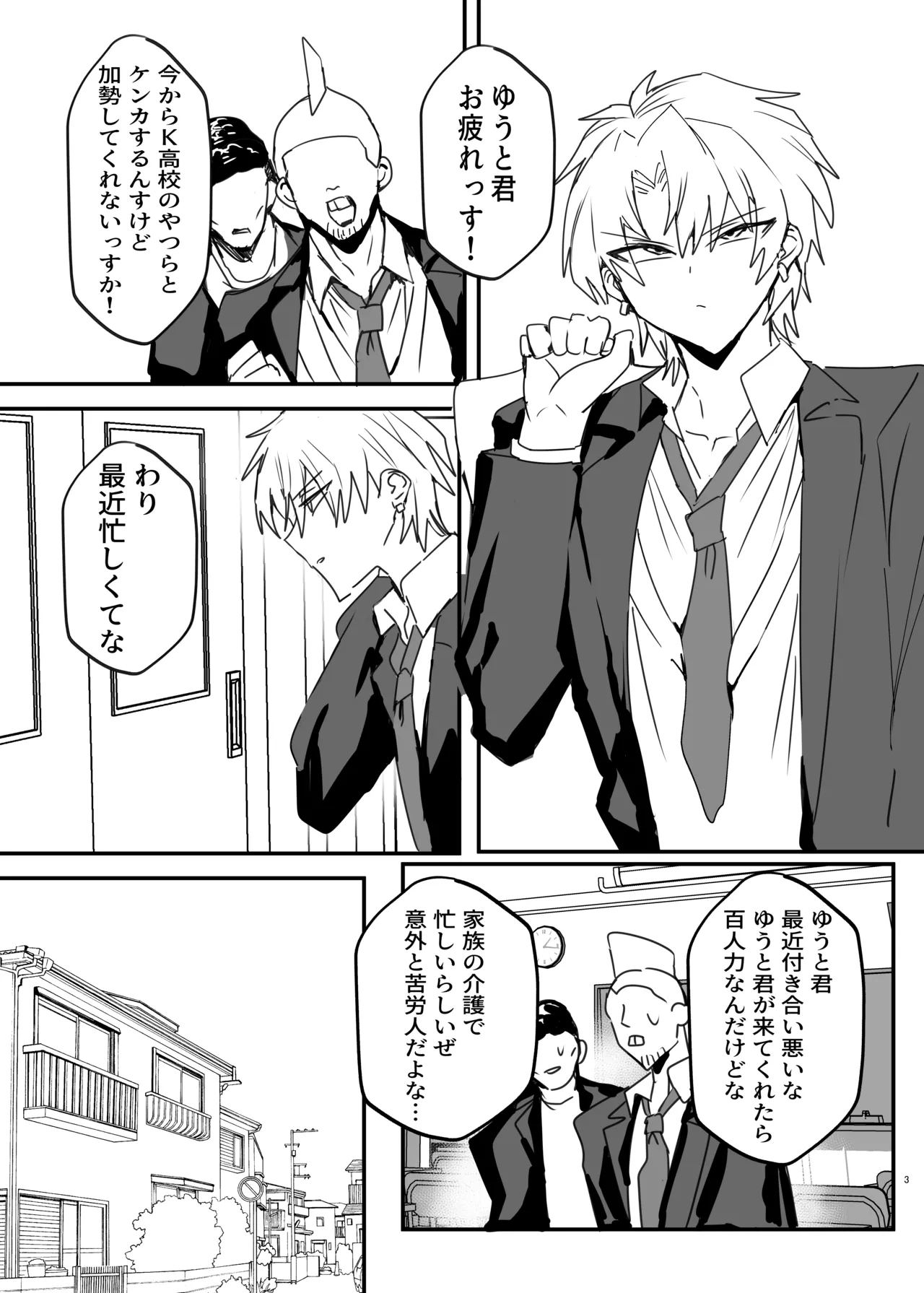 ヤンキー男子、弟の母になる。そして嫁堕ち！? page 2 full