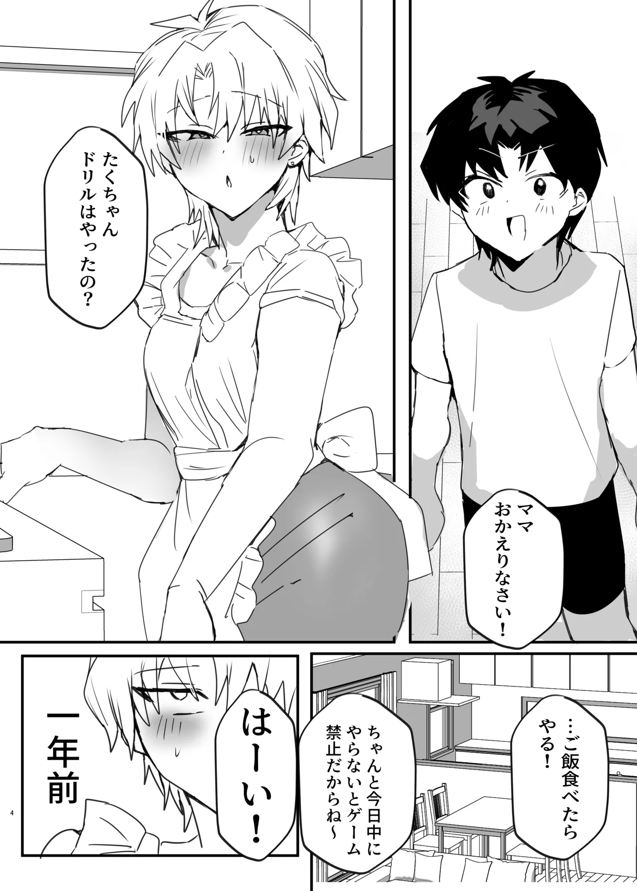 ヤンキー男子、弟の母になる。そして嫁堕ち！? page 3 full