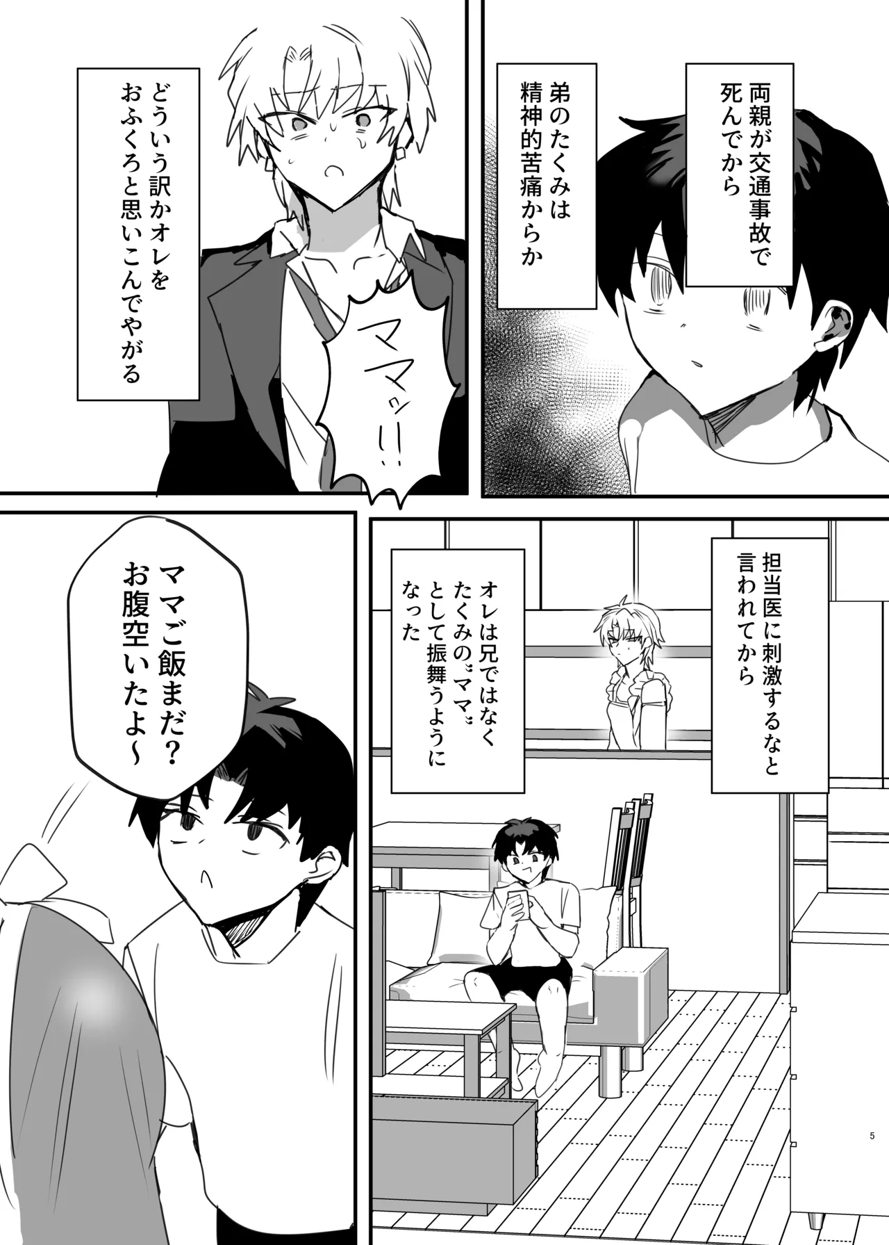 ヤンキー男子、弟の母になる。そして嫁堕ち！? page 4 full