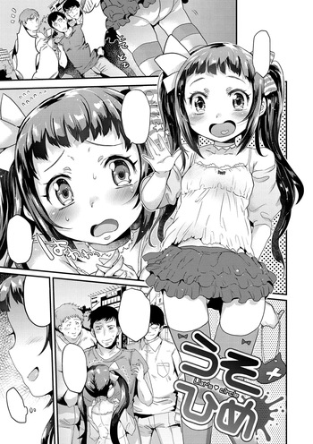 [Misa Wasabi] Uso Hime (Oh! Shiri Switch) [Textless] [Digital] cover