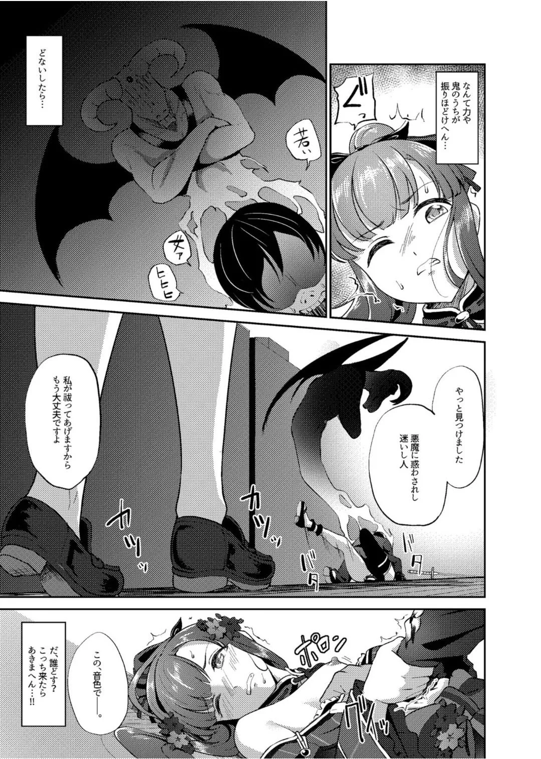 Onihime Sae x Megami Yukari page 10 full