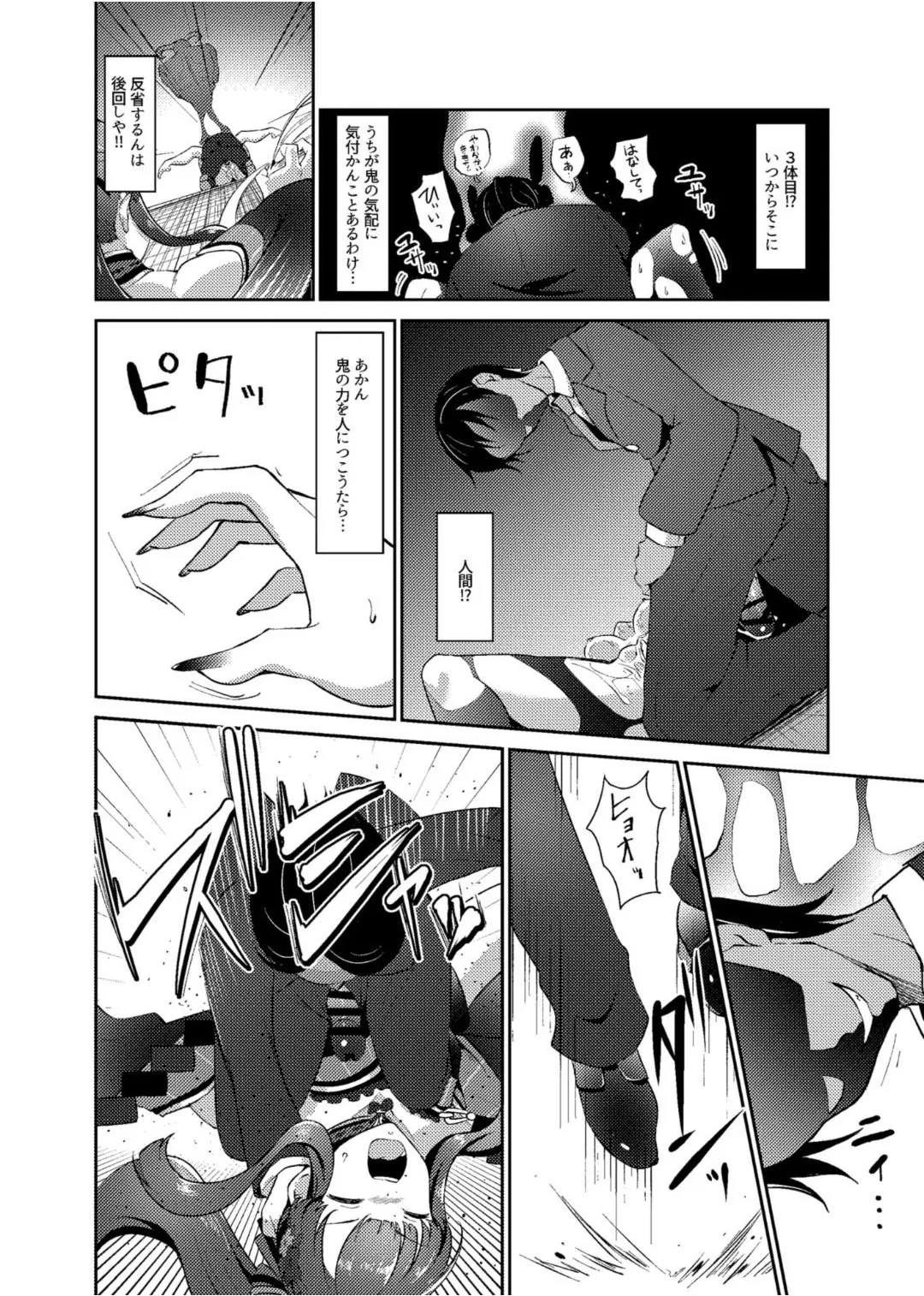 Onihime Sae x Megami Yukari page 9 full