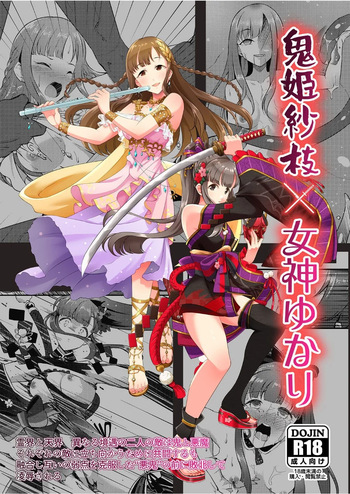 (C106) [Gaji-Land (Gajirabute)] Onihime Sae x Megami Yukari (THE IDOLM@STER CINDERELLA GIRLS) [Digital] cover