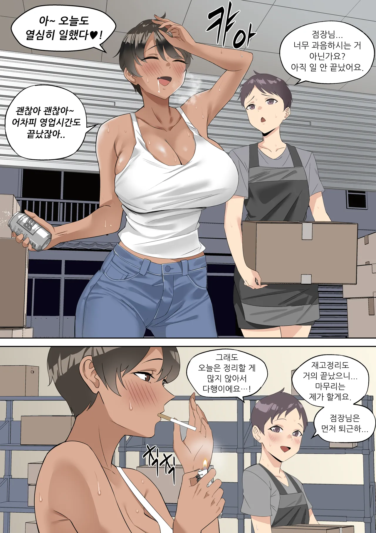 The Boss Likes Sexual Harassment page 2 full