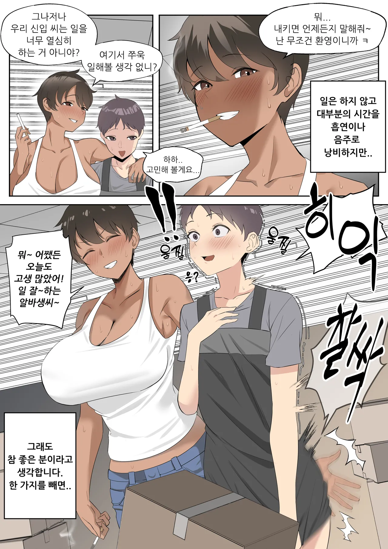 The Boss Likes Sexual Harassment page 4 full