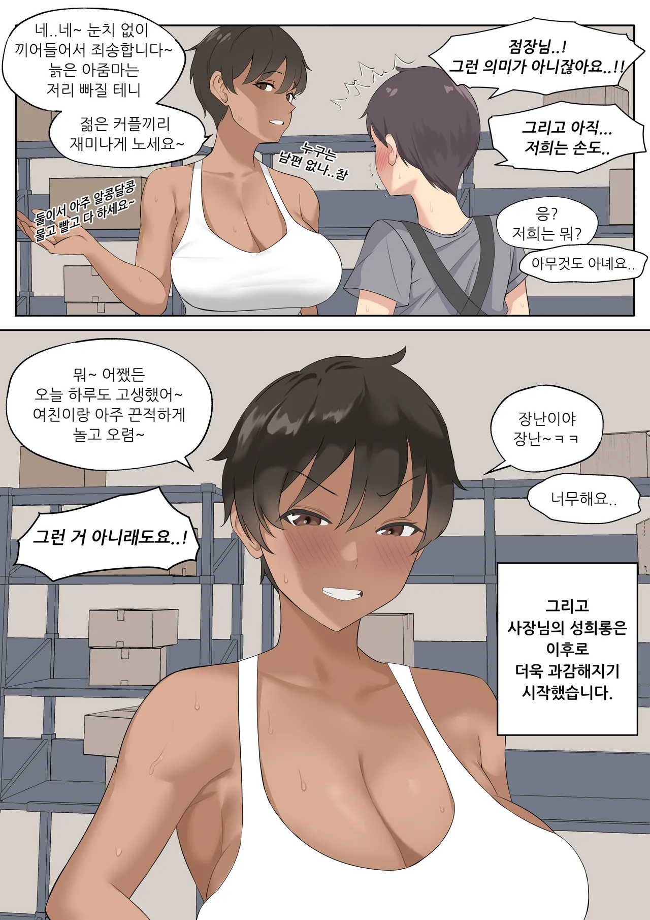 The Boss Likes Sexual Harassment page 7 full