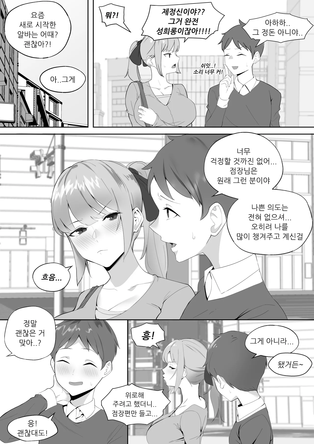 The Boss Likes Sexual Harassment page 9 full