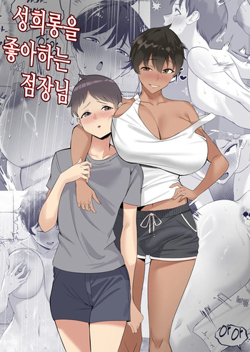 [Marotix] The Boss Likes Sexual Harassment [Korean] cover