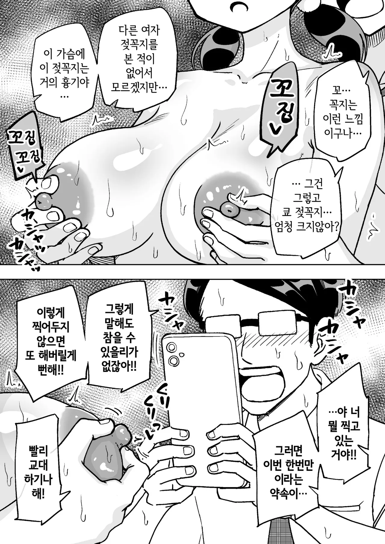 Saimin Musume ~Mune no Ooki na Osananajimi~ | 최면 아가씨 ~가슴이 큰 소꿉친구~ page 11 full