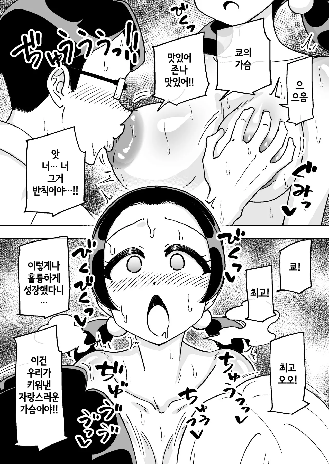 Saimin Musume ~Mune no Ooki na Osananajimi~ | 최면 아가씨 ~가슴이 큰 소꿉친구~ page 12 full
