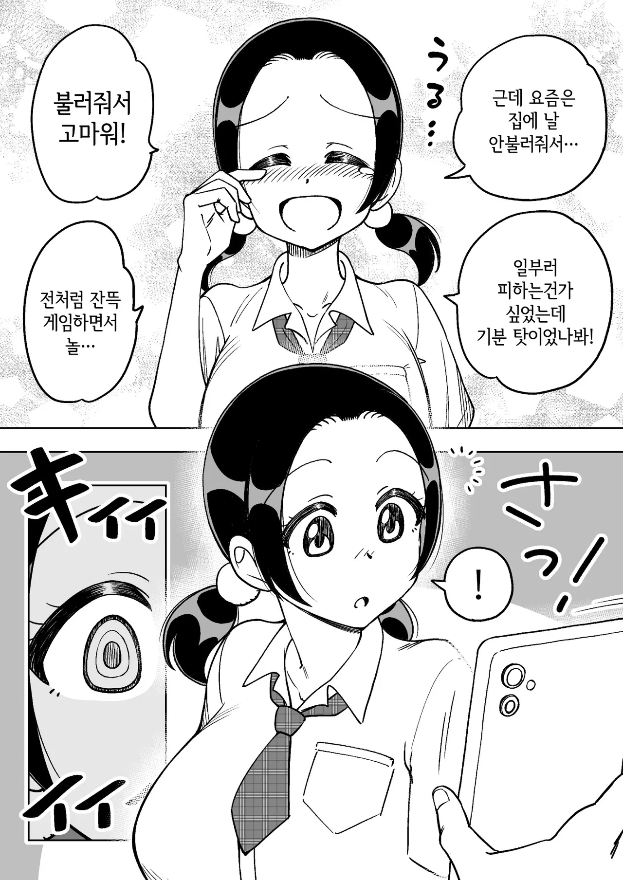 Saimin Musume ~Mune no Ooki na Osananajimi~ | 최면 아가씨 ~가슴이 큰 소꿉친구~ page 7 full