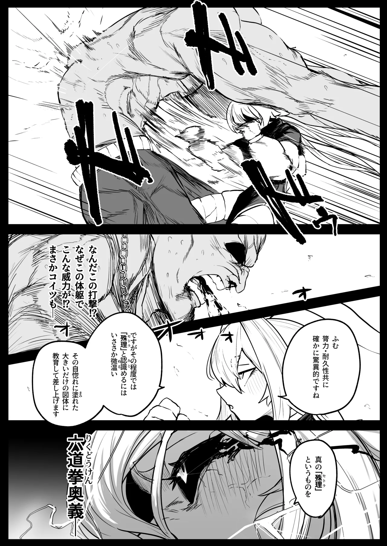散華 ~最強格闘娘 メス堕ちレ○プ~ page 11 full