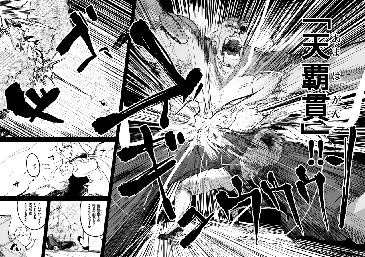 散華 ~最強格闘娘 メス堕ちレ○プ~ page 12 full