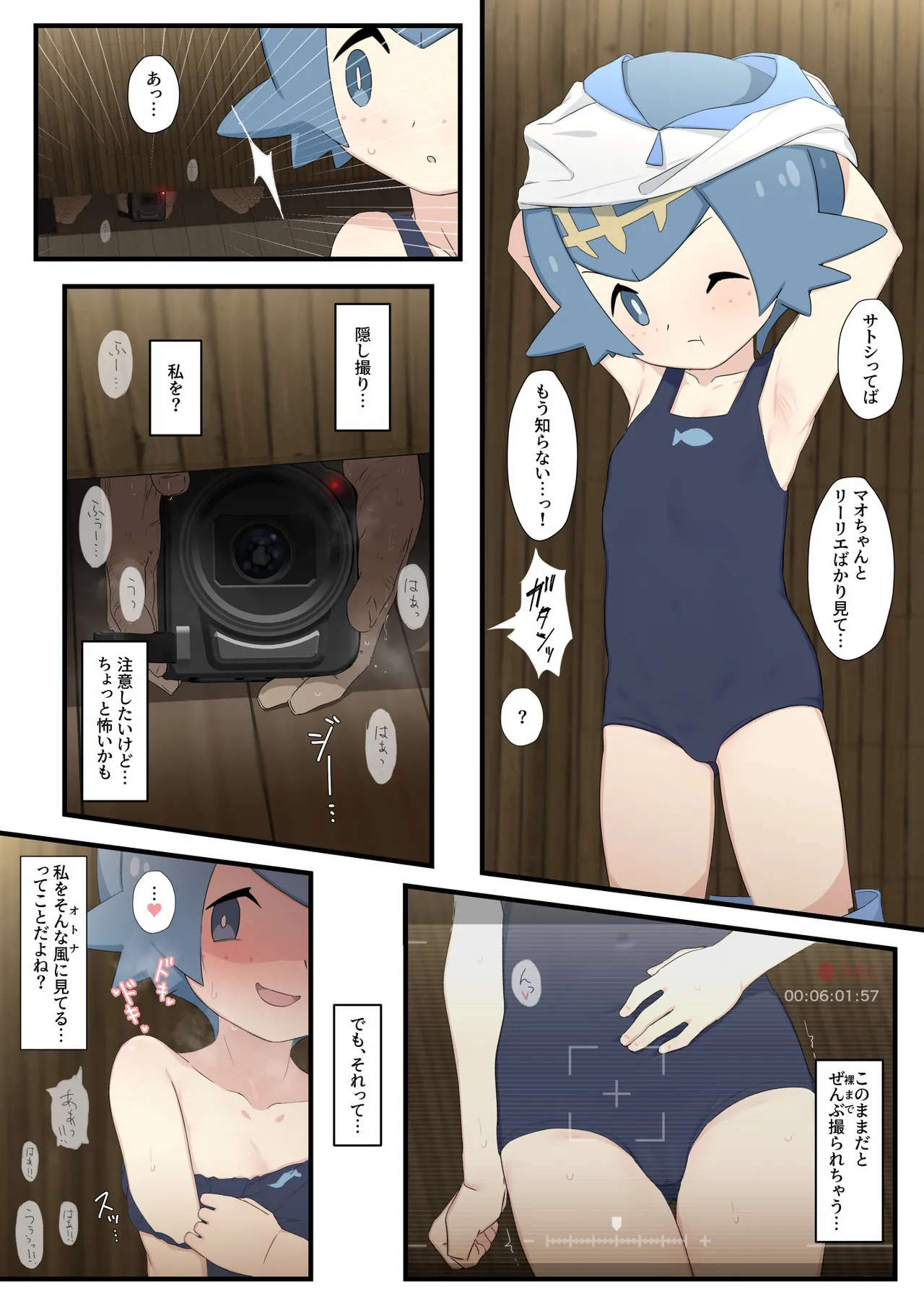 Suiren-chan no Manga page 1 full