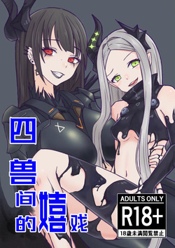 Kedamono-tachi no Tawamure