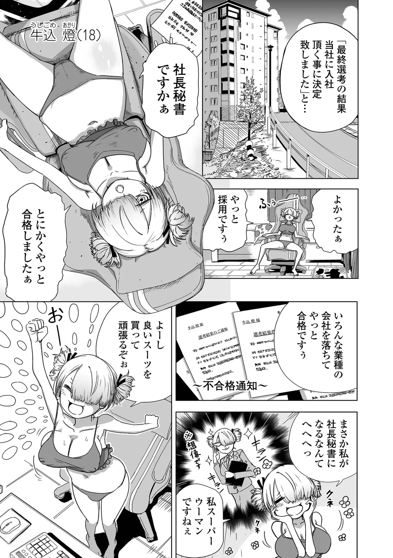 Kyō kara Kimi wa Hisho Onaho page 2 full
