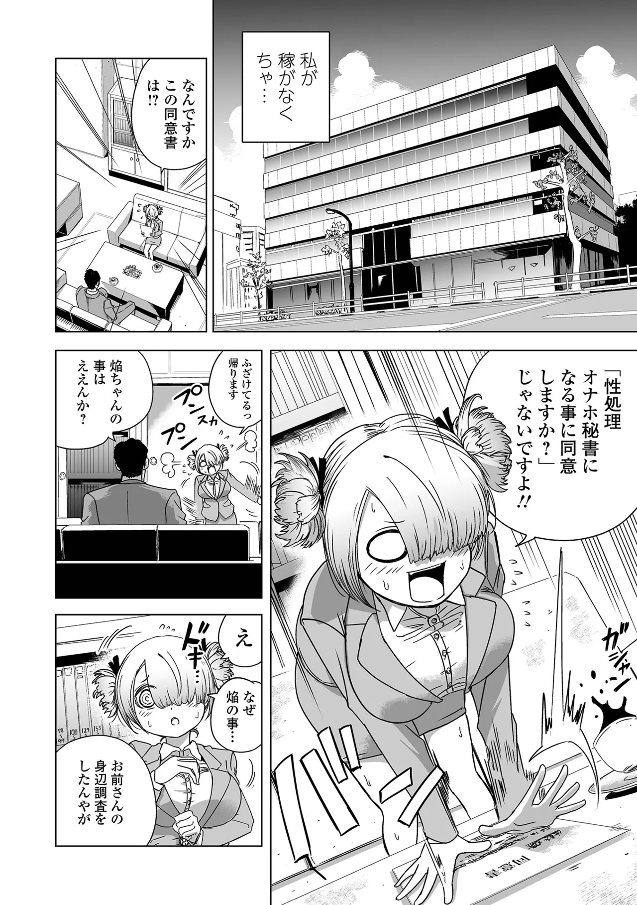 Kyō kara Kimi wa Hisho Onaho page 5 full
