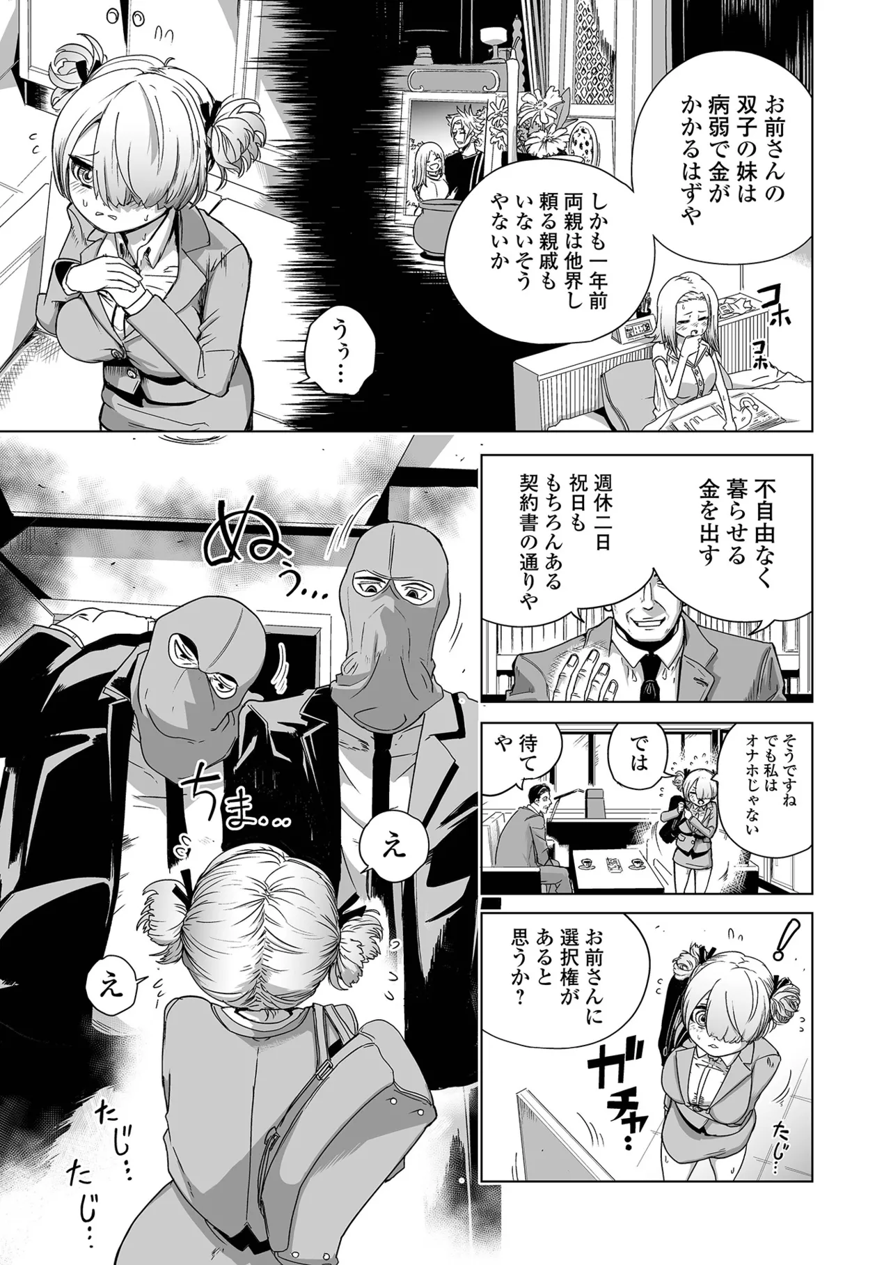 Kyō kara Kimi wa Hisho Onaho page 6 full