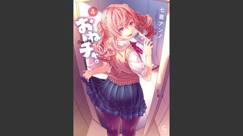 [Nanakamado Anno] Onecha. Volume 4 cover