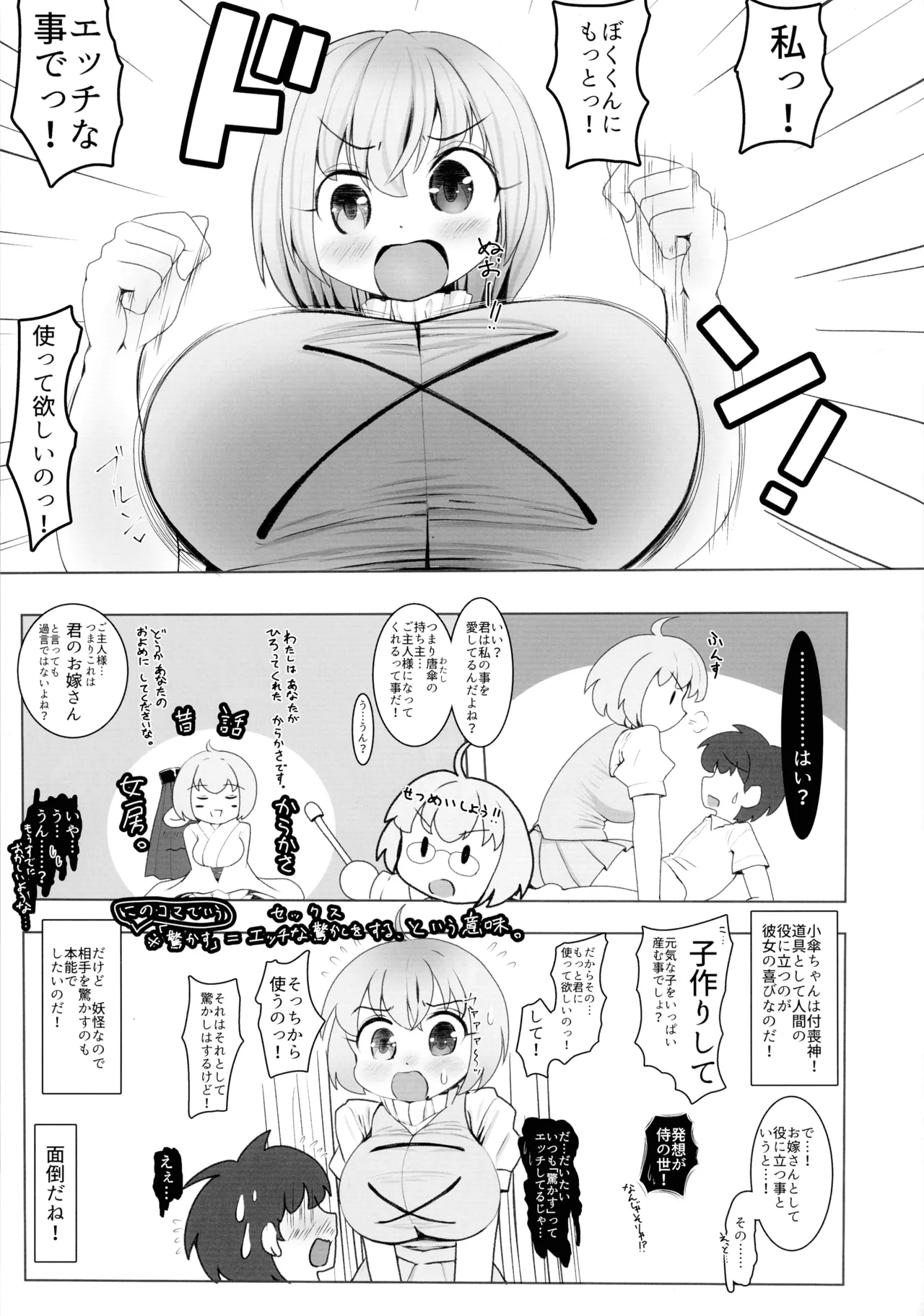 Kogasa-chan wa Aishite Hoshii!? page 3 full