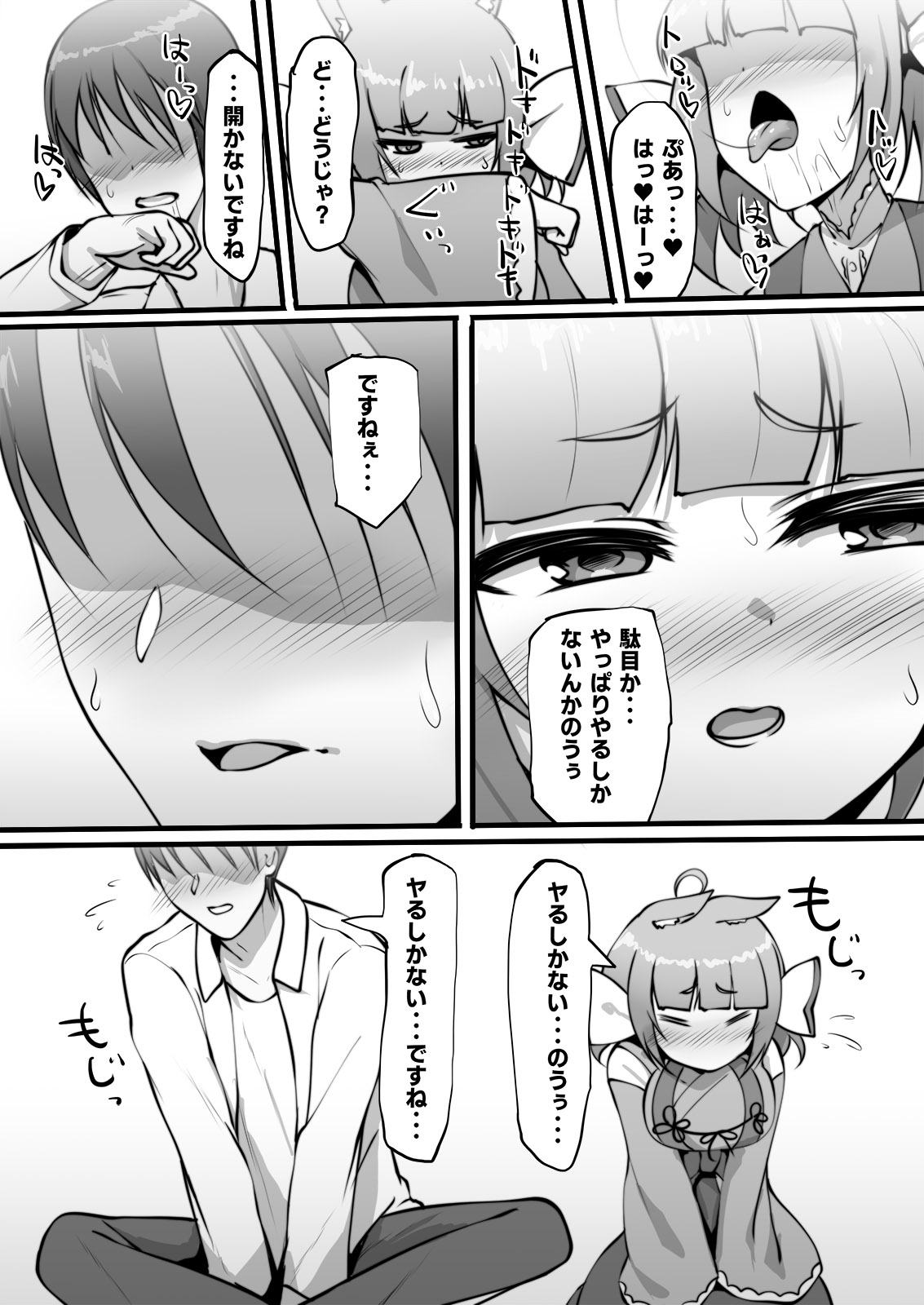 SEXしないと! page 11 full