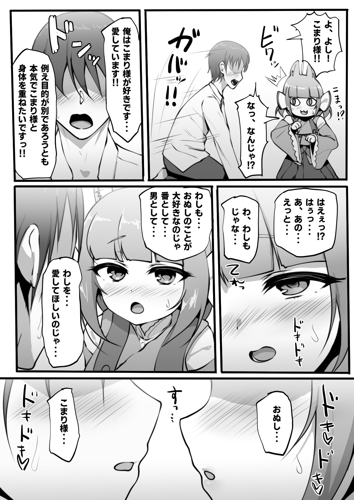 SEXしないと! page 12 full