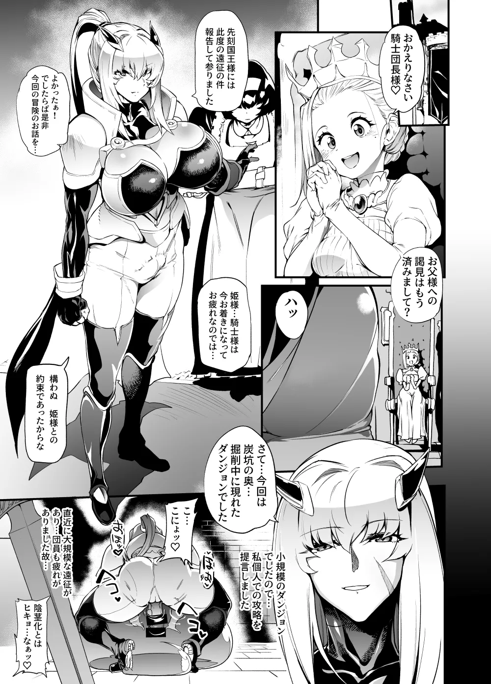 変態ふたなり女騎士様エロ漫画 page 1 full